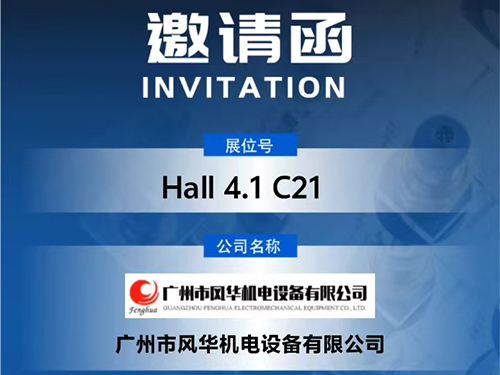 廣州國際智能制造技術(shù)與裝備展覽會(huì)邀請函