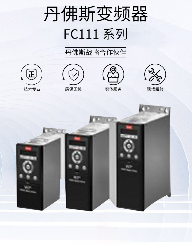 淺談?丹佛斯變頻器維修與電機之間的聯系